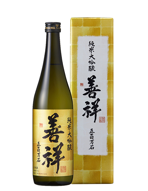 純米大吟醸　善祥