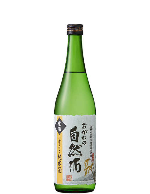 純米　おがわの自然酒　生酒