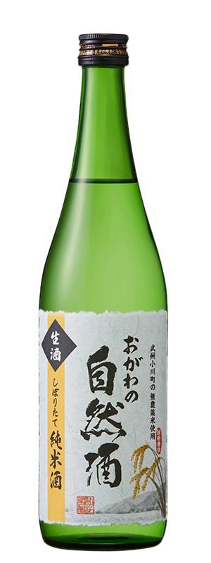 純米　おがわの自然酒　生酒